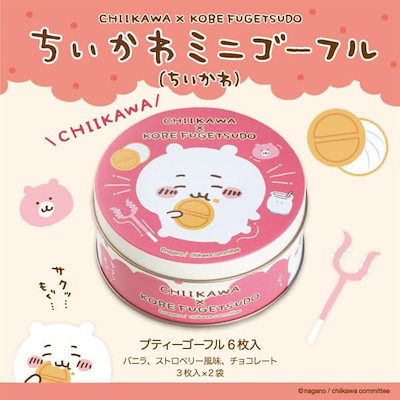 他サイト： 神戸 風月堂 ちいかわ ミニ ゴーフル お菓子 缶入り 【ちいかわ】 6枚入り (バニラ ストロベリー風味 チョコレート 3枚入×2袋)の商品画像