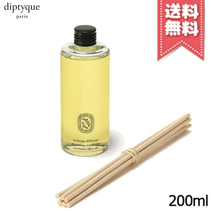 【宅配便送料無料】diptyque ディプティック ホームフレグランス ディフューザー リフィル フルールドランジェ 200ml