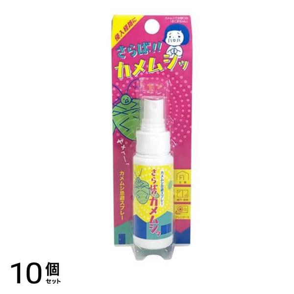 さらば!!カメムシッ カメムシ忌避スプレー 50mL 10個セット