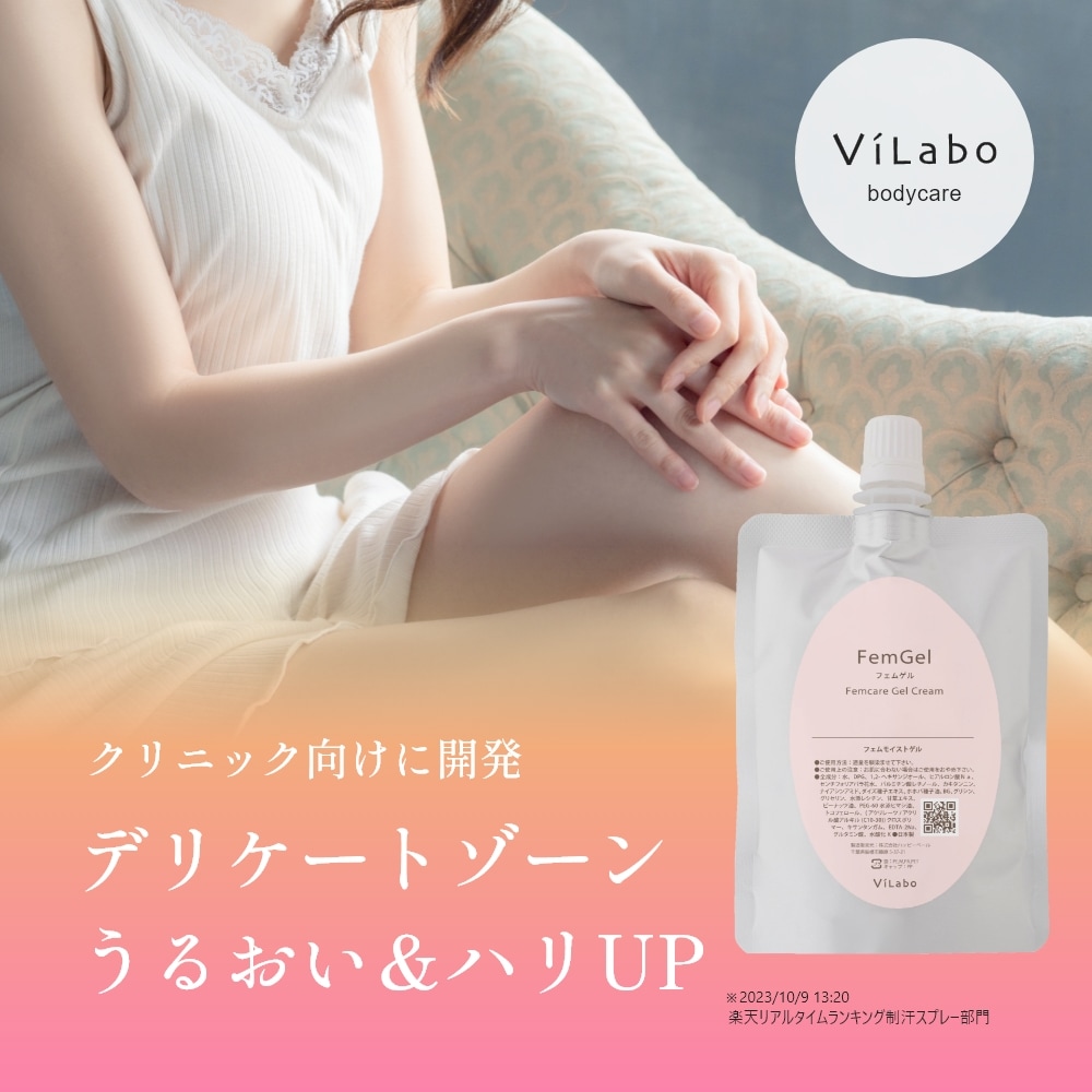 クリニック向けに開発デリケートゾーン保湿ケア 【フェムゲル 100ml 詰め替え用パウチ】滑潤ゼリーの代わりにも フェミニンケア ジェル フェムケア フェムテック