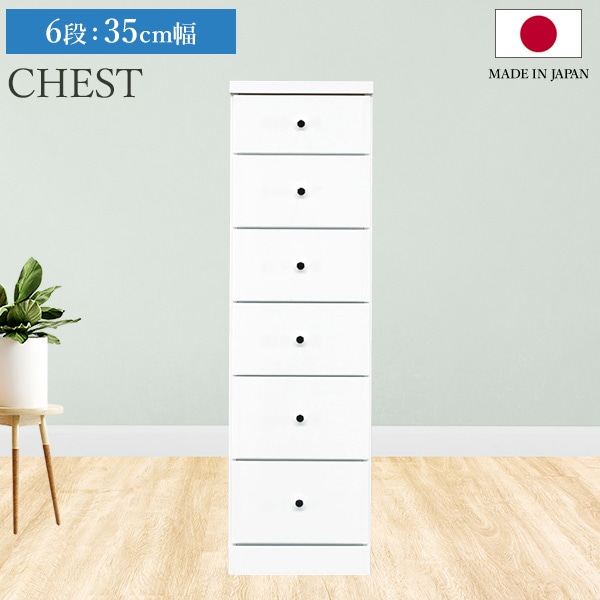 チェスト タンス 6段ボックス 幅35cm 収納 棚 引出し 収納ボックス ケース スリム 省スペース すきま収納 箪笥 ホワイト 日本製 国産