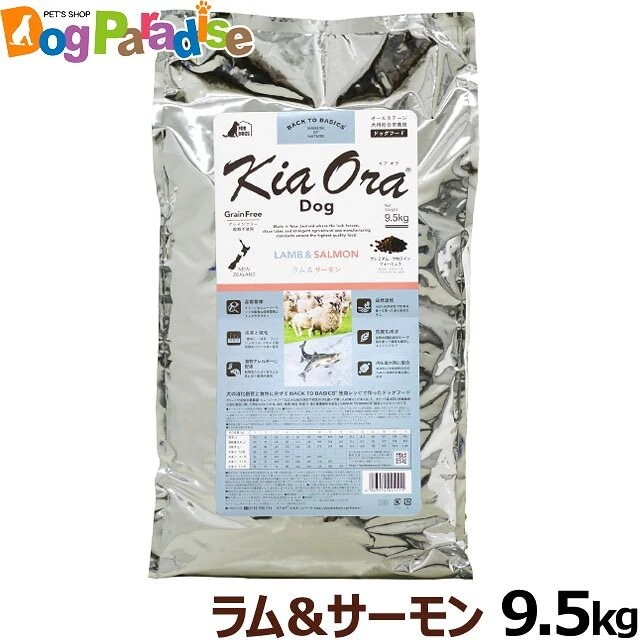 KiaOra キアオラ ドッグフード ラム＆サーモン 9.5kg