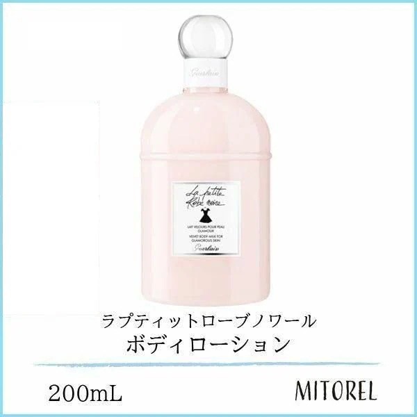 ゲラン GUERLAIN ラプティットローブノワールボディローション200mL