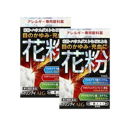 【2個セット】花粉による目のかゆみ、充血に【第2類医薬品】【送料無料】【佐賀製薬】マリンアイALG 15ml×2セット【アレルギー症状の緩和目薬】