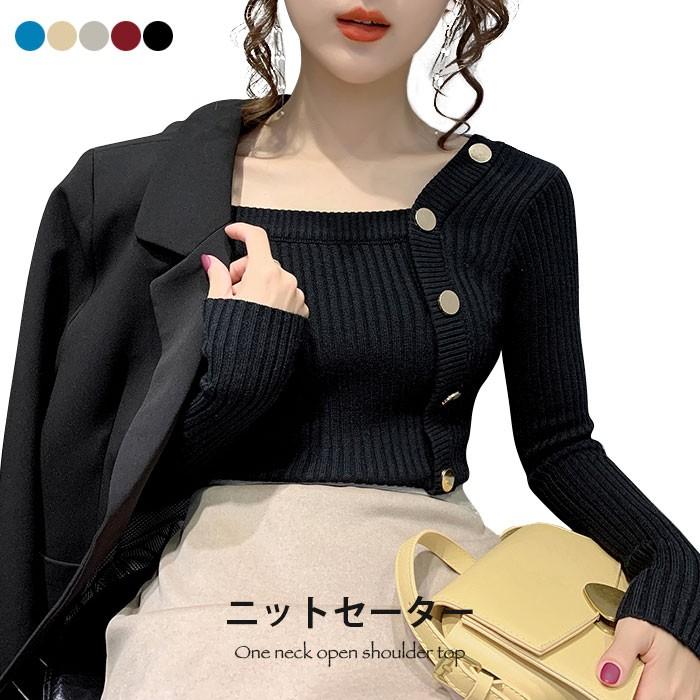 オフショルダー レディース ニットセーター オフショルニット リブニット リブセーター 長袖 ニットトップス 飾りボタン ストレッチ 伸縮性 無地 バレンタイン プレゼント