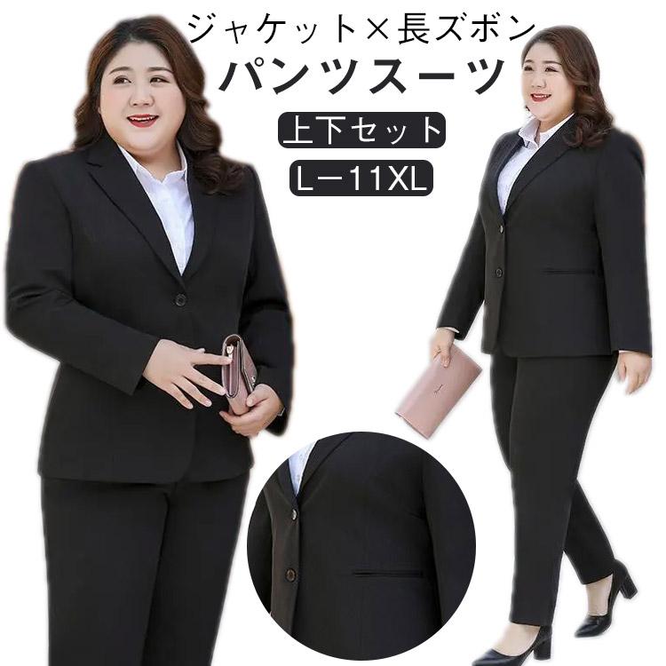 [超激安]9月更新ビジネススーツ レディース 上下セット 大きいサイズ 洗える パンツスーツ 薄手 セットアップ 通勤 リクルート 就活 OL オフィススーツ 事務服