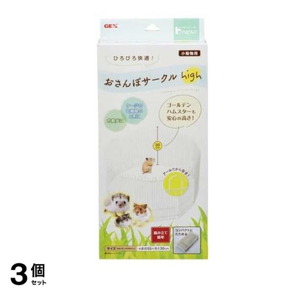 GEX おさんぽサークル High 1個入 3個セット