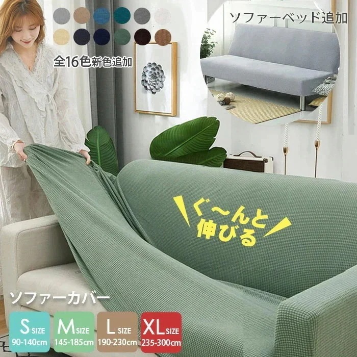 【20点セット】急速出荷入荷 ソファーカバー 2人掛け 3人掛け かけるだけ ソファーベッド カバー ソファカバー フィットカバー 伸縮 ストレッチ 肘付き 肘なし 伸びる 洗える 洗濯可 おしゃれ