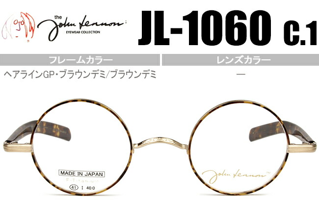 メガネ ジョンレノン John Lennon 一山メガネ JL-1060 c.1 ヘアラインGP・ブラウンデミ jl052