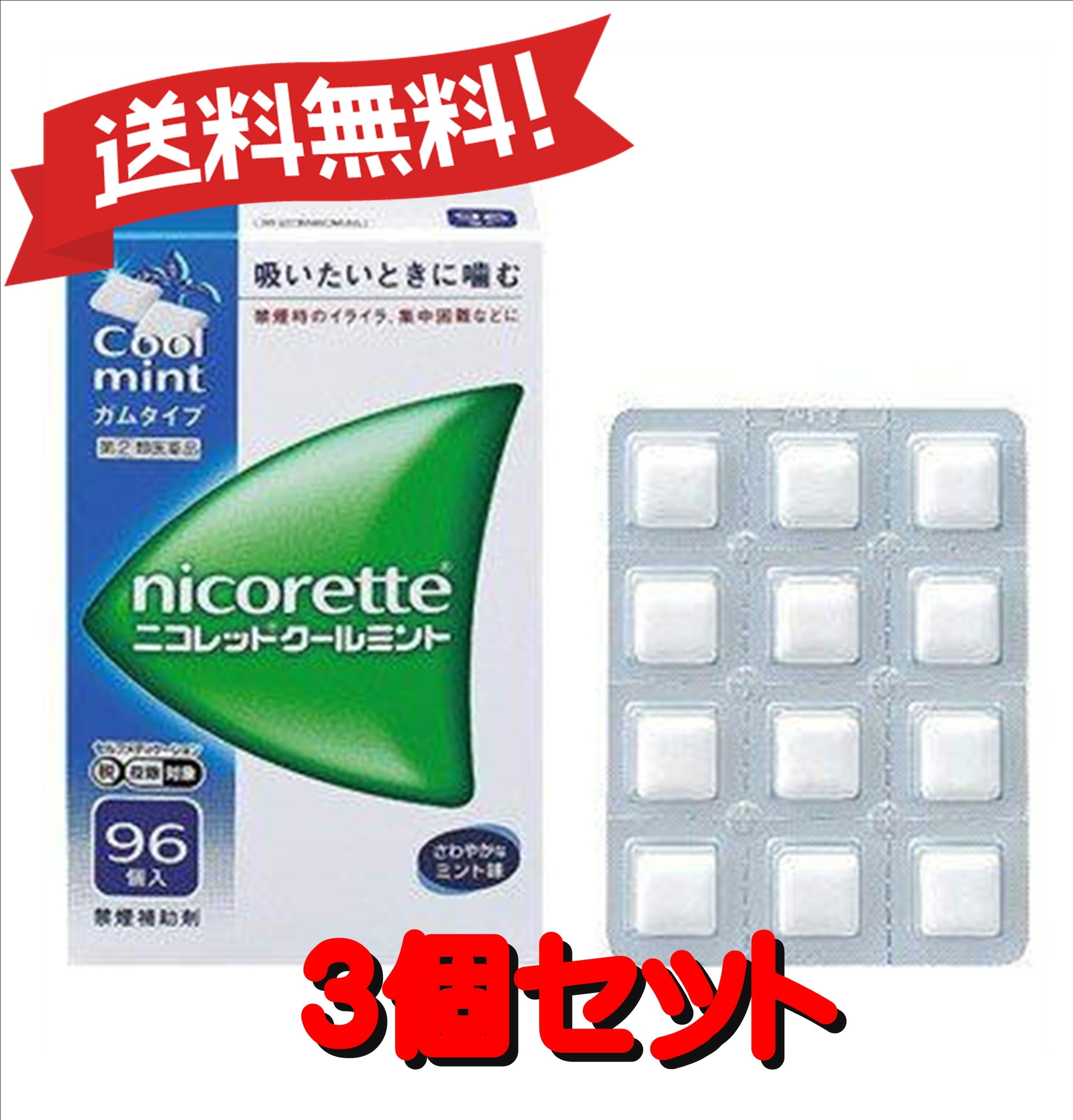 【送料無料 ３個セット】【指定第2類医薬品】ニコレットクールミント 96個 セルフメディケーション税制対象商品 4987123700016-3