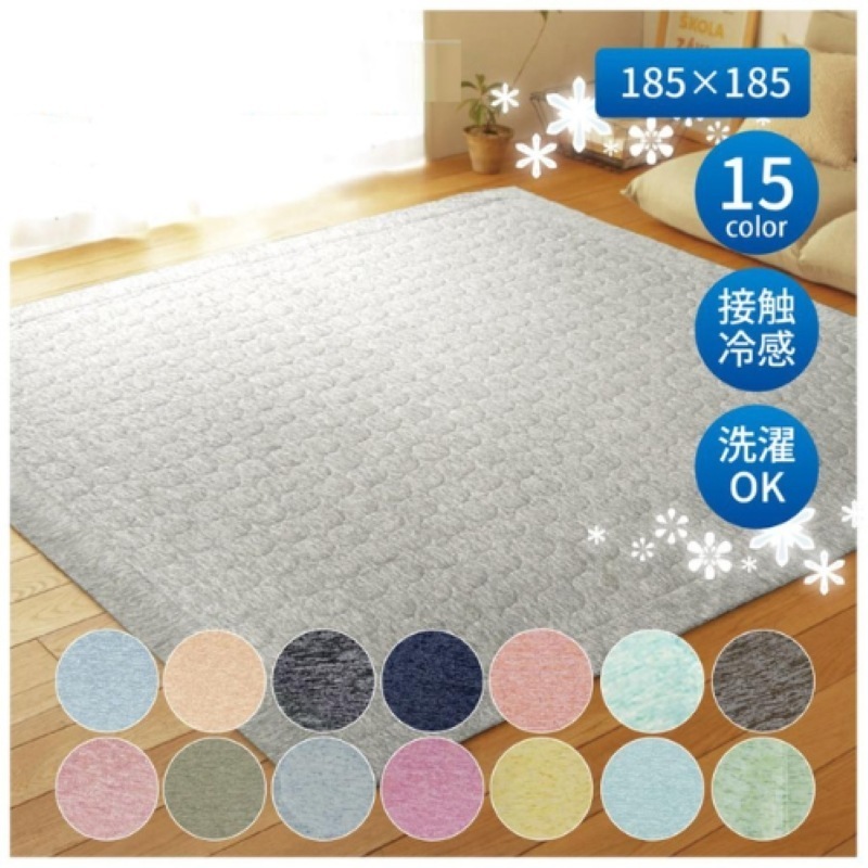ラグ 冷感 洗える 2畳 185x185ｃｍ カラー 正方形 北欧 おしゃれ オールシーズン 一人暮らし 子供部屋 おすすめ ひんやり 涼感 キルティング