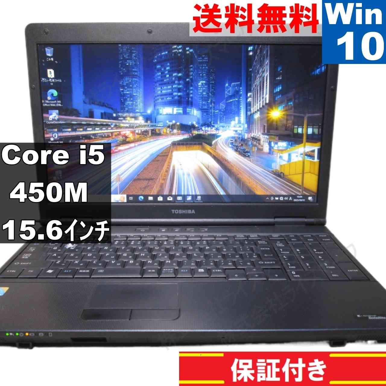 dynabook Satellite L41 240Y/HD【Core i5 450M】　【Windows10 Pro】Office／長期保証 [93841]