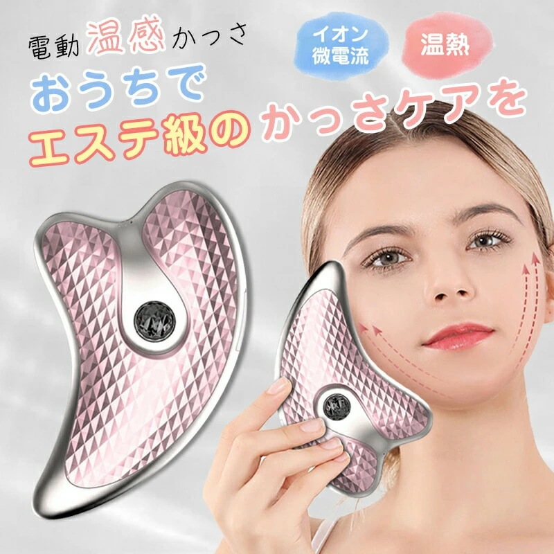 電動カッサ マッサージ 電動かっさプレート 美顔器 温熱モード 振動モード フェイスケア ボディケア ギフト イオン導入 美顔ローラー リフレッシュ USB充電式 プレゼント 母の日