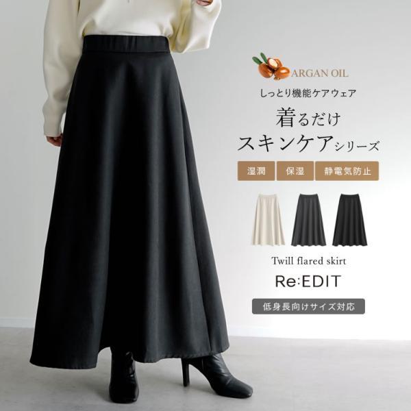 微起毛ツイルフレアスカート