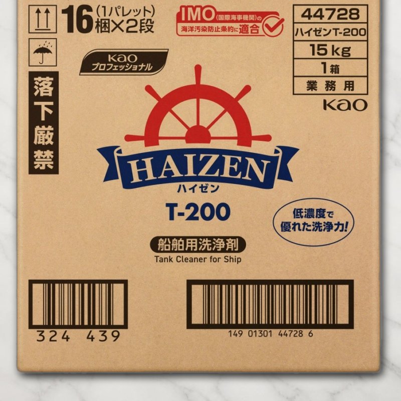 【大容量15Kg】花王 ハイゼン T-200 船舶用 中性洗浄剤 希釈タイプ プロ仕様