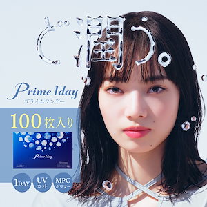 (1箱100枚) Prime プライムワンデー　コンタクトレンズ　1day [prime-100p][AI]*