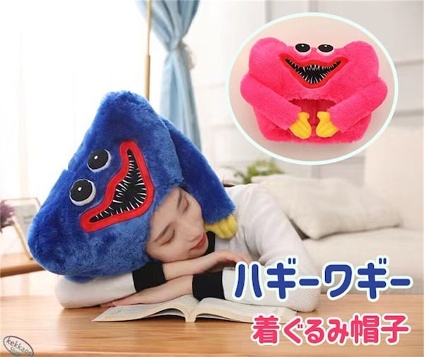 Qoo10] ハギーワギー 着ぐるみ帽子 ポピープレイ