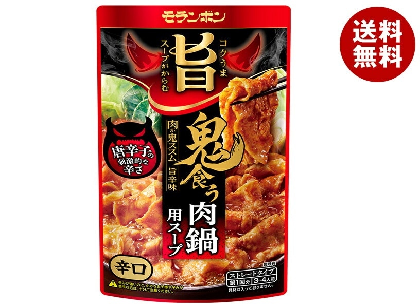 モランボン コク旨スープがからむ 鬼食う肉鍋用スープ 辛口 750g×10袋入×(2ケース)