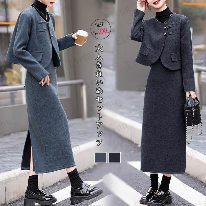 スーツセット ツイードスーツ スーツジャケット ロングスカート スリット入り 大人 きれいめ 入園