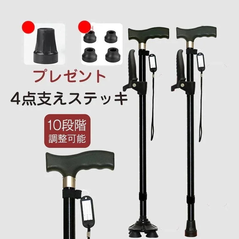 【20点セット】【急速出荷】杖 介護 自立式 ステッキ 軽量 10段階調整 伸縮式 4点杖 滑り止め アルミ 歩行補助 コンパクト 補助ハンドル付き 女性 男性 敬老の日 母の日 プレゼント