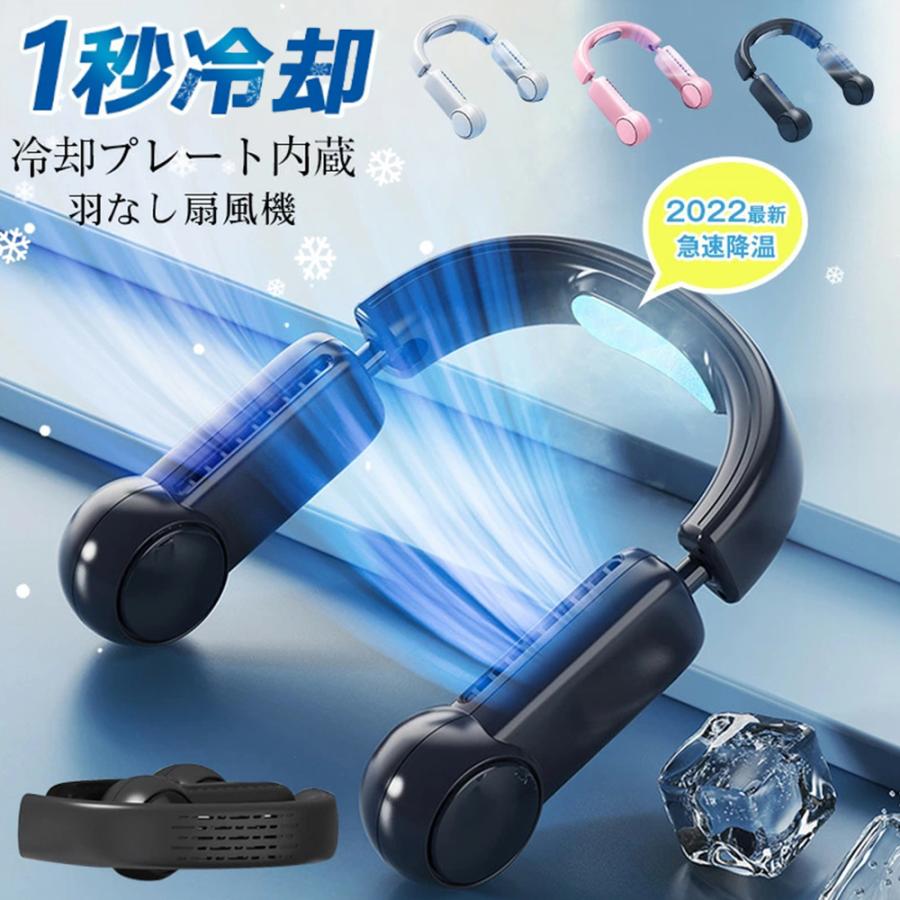 首掛け扇風機 羽なし ネッククーラー 冷却プレート付 扇風機 首かけ ネックファン USB充電 携帯扇風機 段階風量 軽量 くびかけ扇風機 暑さ対策予防