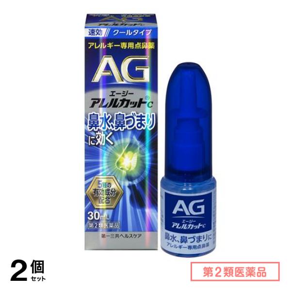 第2類医薬品 AG エージーアレルカットC(クールタイプ) アレルギー専用点鼻薬 30mL 2個セット 5,350円