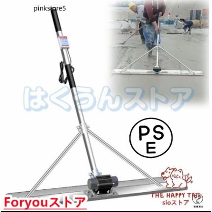 【即纳】激安販売！電動スクリード 土間 コンクリート 仕上げツール トロウェル マジックタンパー セメント モルタル 土間トンボ 高周波振動 ステンレス鋼 金コテ作業