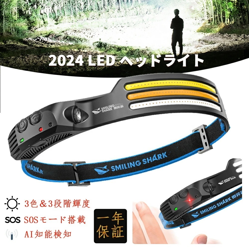 【即納222】充電式 LED ヘッドライト PSE認証 USB充電可能 3色 暖色 3段階高輝度 アウトドアヘッドランプ 230広角照明 集光 超軽量 IPX4 防水防塵 8時間連続使用 キャンプ