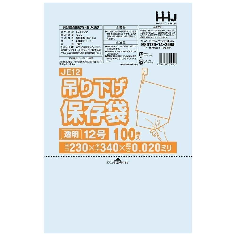吊り下げ保存袋（規格袋）　No.12　0.02×230×340mm　100枚×80冊　JE12【取り寄せ商品・即納不可・代引き不可・返品不可】