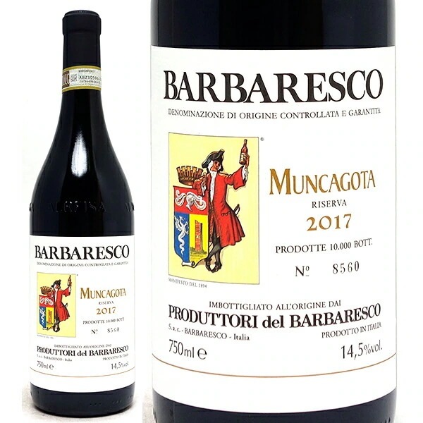 2017 バルバレスコ リゼルヴァ ムンカゴタ 750ml プロドゥットーリ デル バルバレスコ 赤ワイン コク辛口 ワイン ^FAPBMG17^