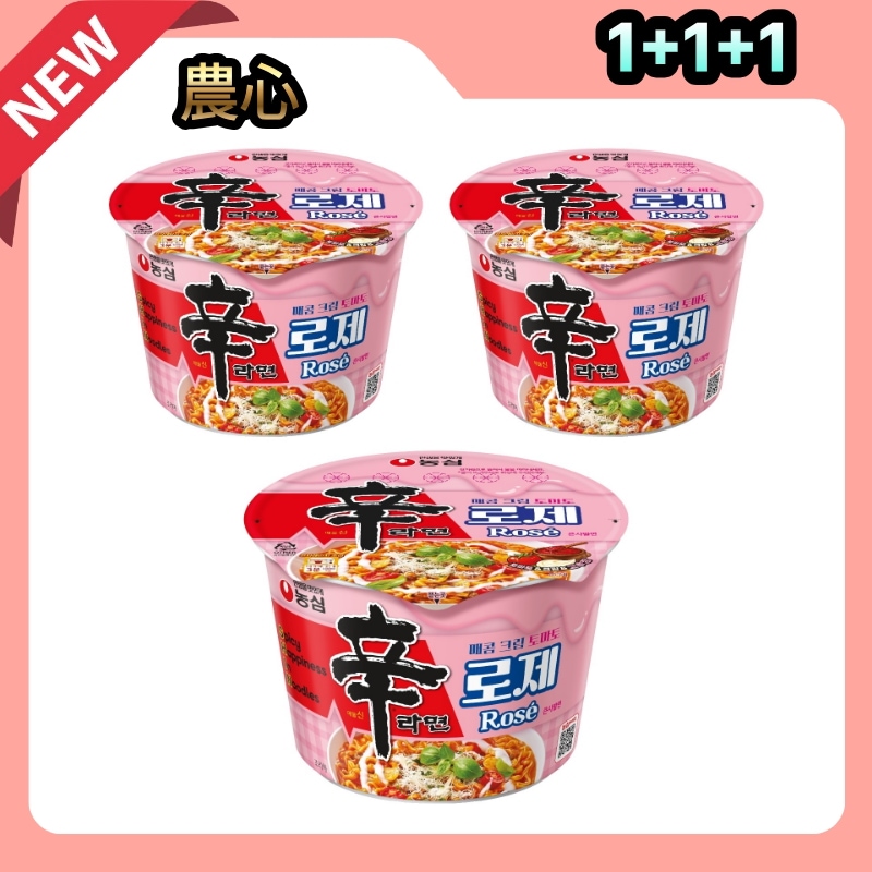 Qoo10] 農心 【新作 / 韓国人気】 辛ラーメン ロゼ