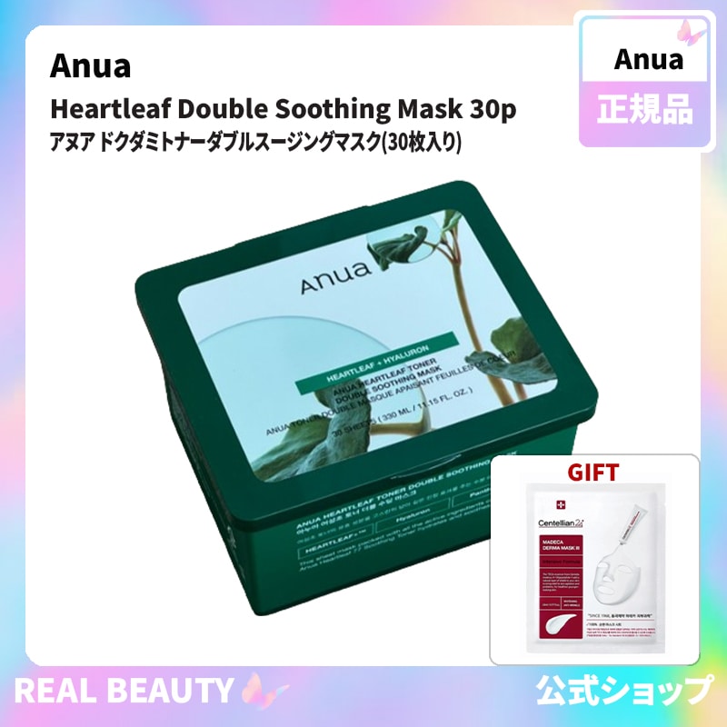 Anua 公式 アヌア ドクダミトナーダブルスージングマスク(30枚入り)(公式 おまけ: マスクパック1枚)