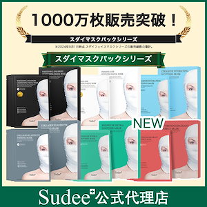 【超特価!999円】Sudee公式販売マスクパック 6種/5枚入/シートマスク/パック/フェイスマスク/韓国コスメ/韓国パック/ナイアシンアミド/低刺激＆高保湿