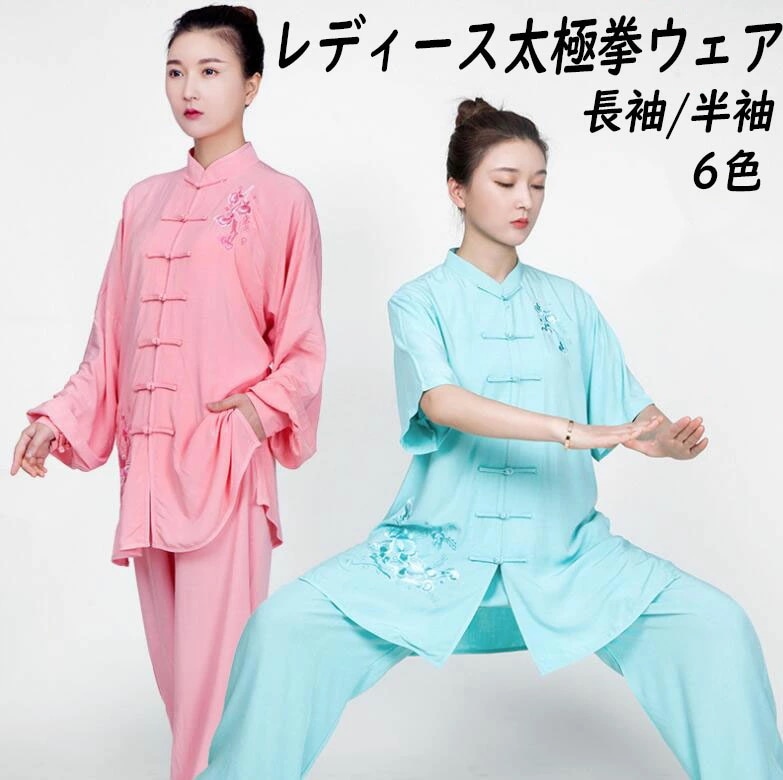 花柄刺繍 カンフー服 練習着 ランニング 上下セット リネン レディース太極拳ウェア 7色 綿麻太極拳服 セットアップ スポーツウェア 春夏 涼しい トレーニング SS-3L 中華服 チャイナボタン