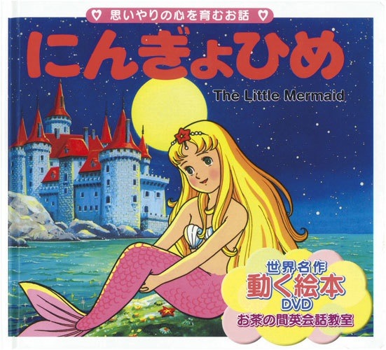 Qoo10 半額 新品 世界名作童話動く絵本 本