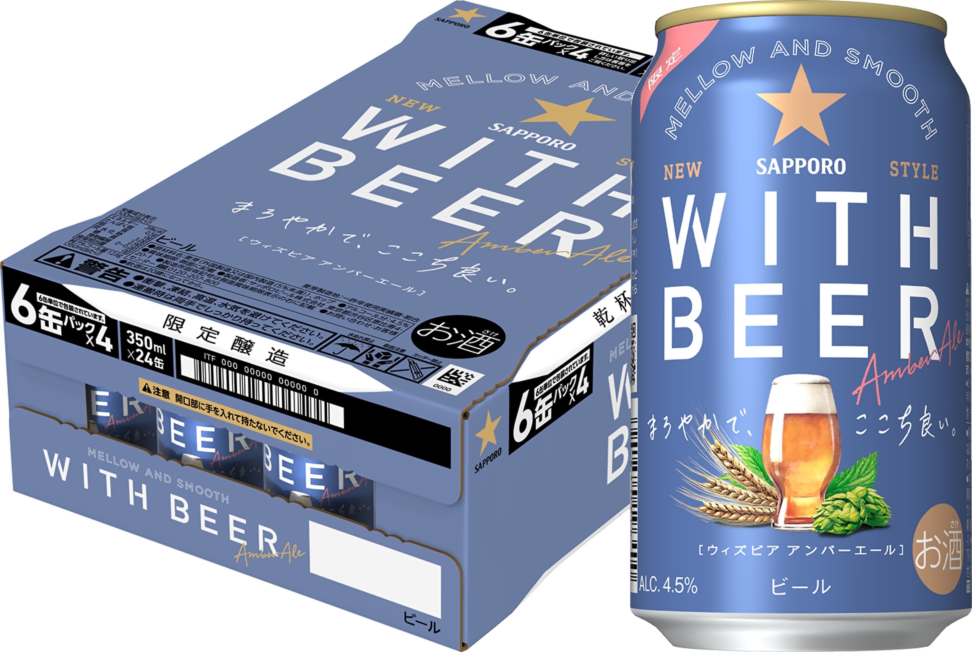 【送料無料】サッポロ WITH BEER アンバーエール 350ml×2ケース/48本