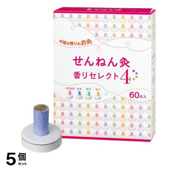せんねん灸 香りセレクト4(くだもの はな 緑茶 香木) 60点入 5個セット