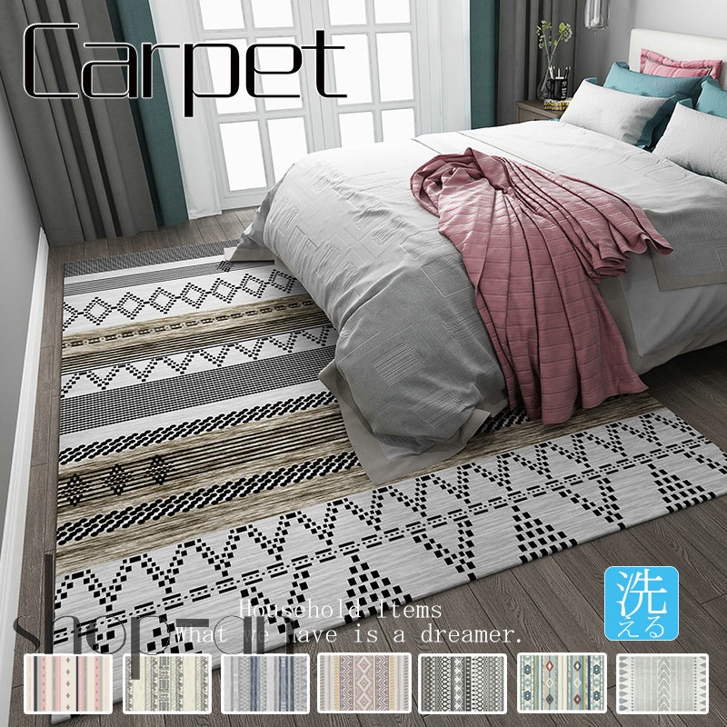 ラグ 洗える 120×160 140×200 北欧 カーペット ボヘミアン 絨毯 ラグマット じゅうたん オールシーズン 滑り止め付き ラグマット 洗濯 ウォッシャブル リビング おしゃれ 夏 冬 長