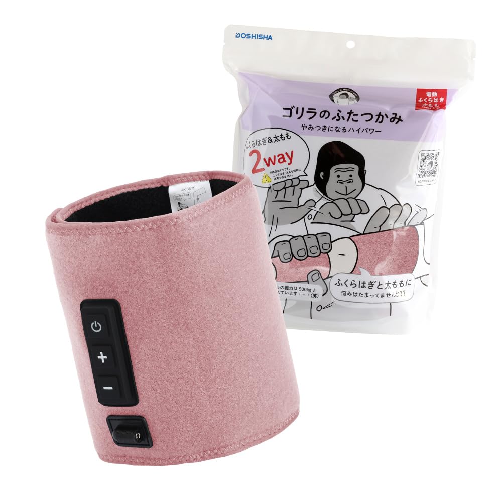 全国送料無料 ゴリラのふたつかみ 太ももケア ふくらはぎケア 2way 片足ケア 電動 3段階調節（強・中・弱） タイマー10分 軽量 ピンク ドウシシャ GRM-2501 PK