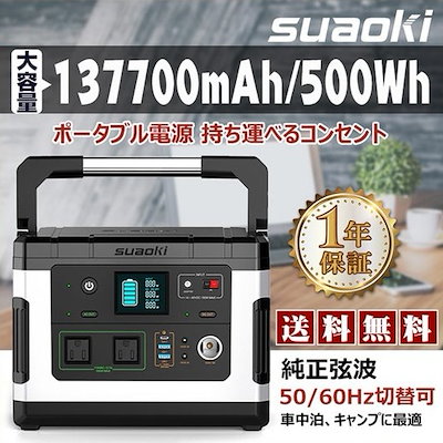suaoki G500 ポータブル 電源
