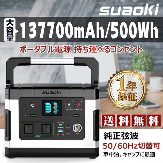 Qoo10] suaoki suaoki ポータブル電源 G500