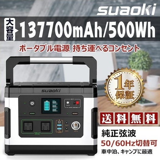 たしろ屋 (ほぼ新品)suaoki ポータブル電源 G500 大容量バッテリー