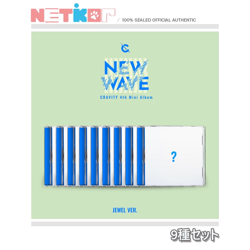 (Jewel ver) (9種セット) 【CRAVITY】 4th MINI ALBUM 【NEW WAVE】