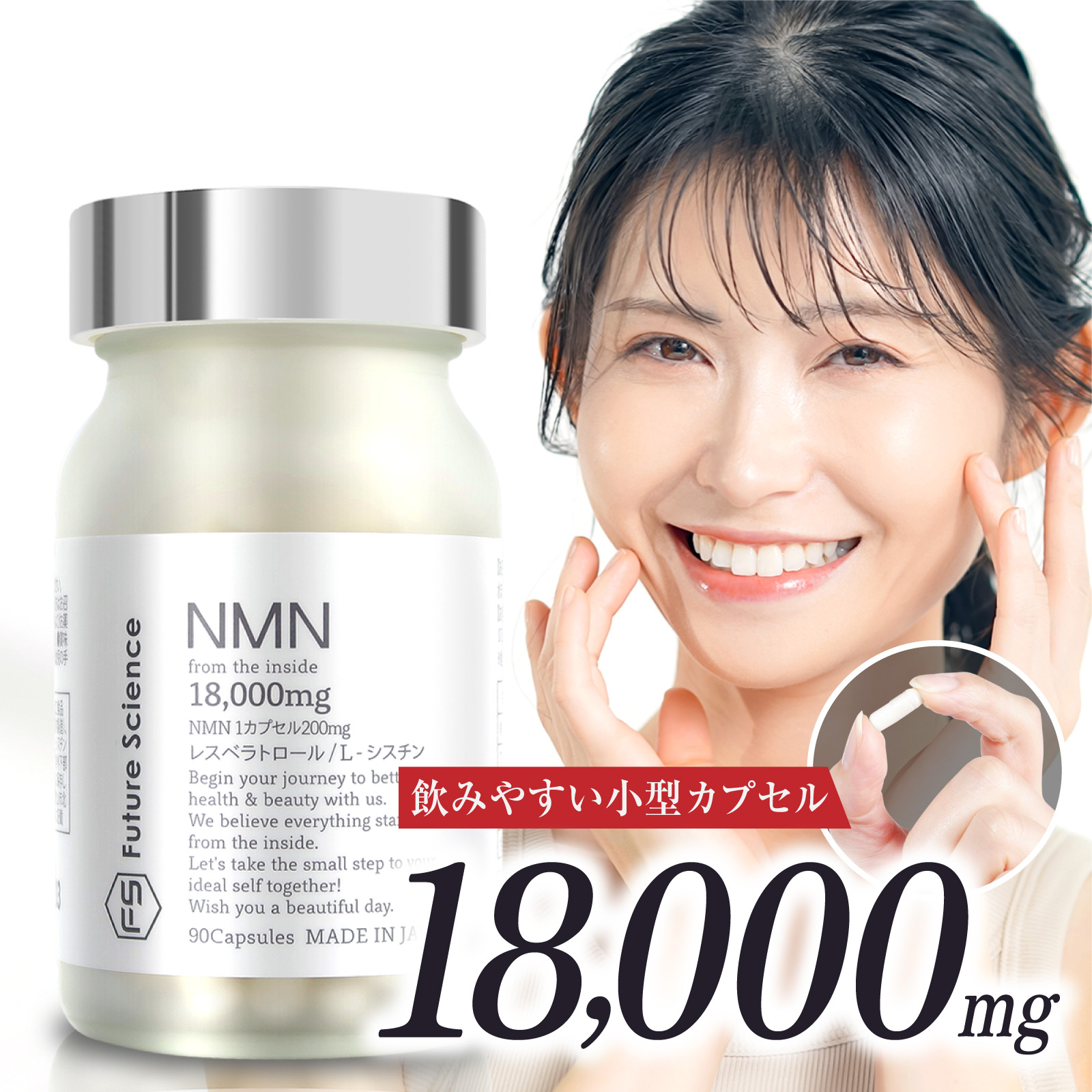 NMN サプリメント 高配合 18000mg 日本製 国産原料 高純度100％ レスベラトロール シスチン配合 腸まで届く耐酸性カプセル