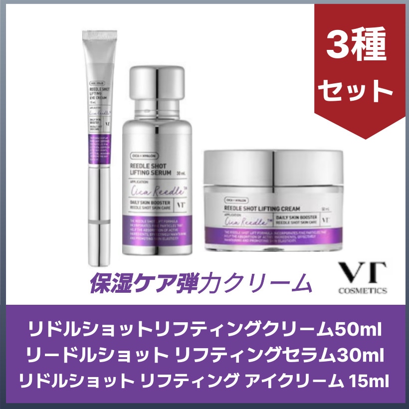 リドルショットリフティング 3種セット [クリーム+セラム+アイクリーム]