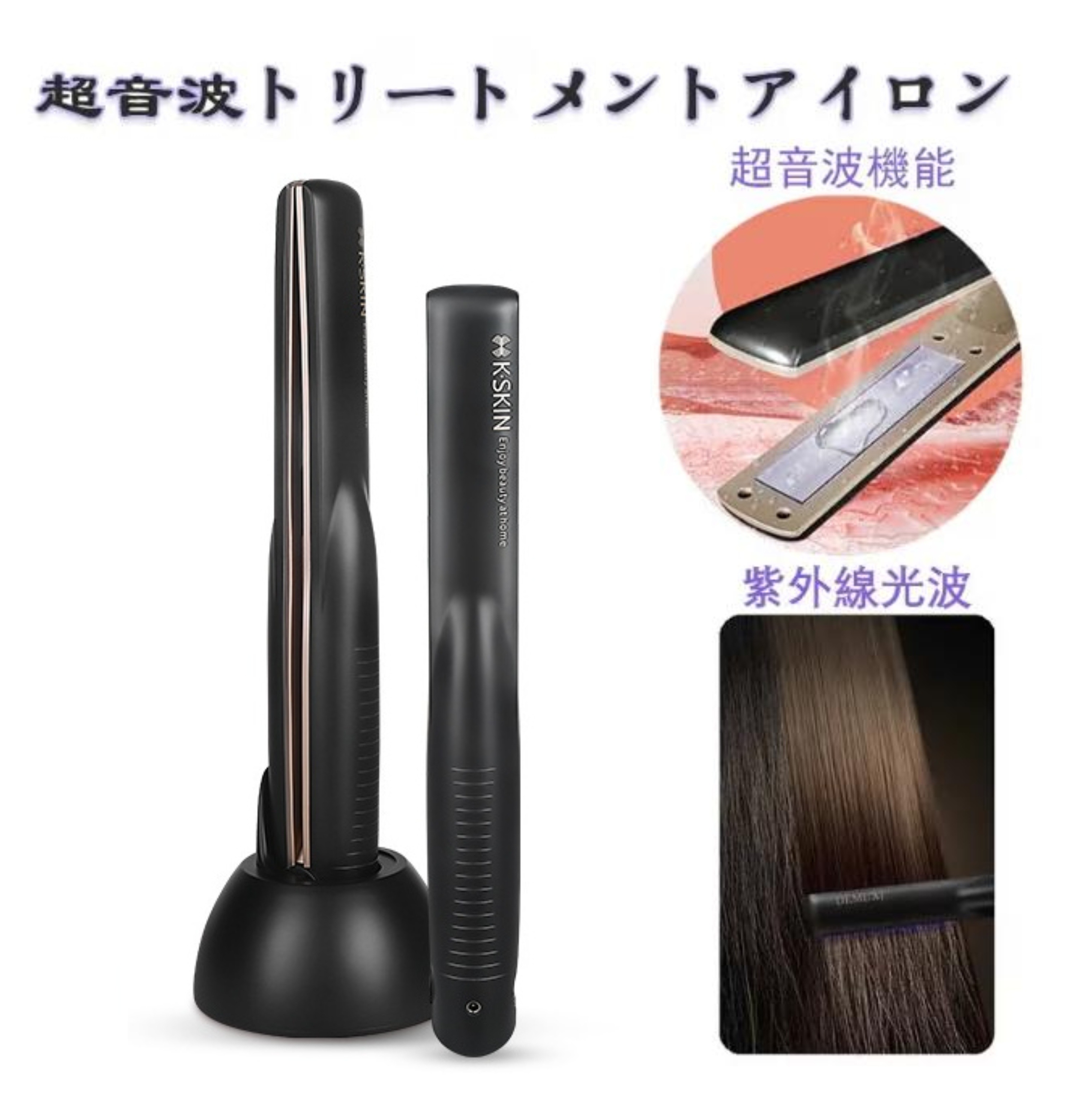 人気 超音波アイロン 超音波ヘアトリートメント台座付 ヘアケアプロフェッショナル ヘアトリートメント 髪質改善 髪用イオン導入器 超音波 振動 栄養深部浸透 防水 ツヤ髪 USB充電式