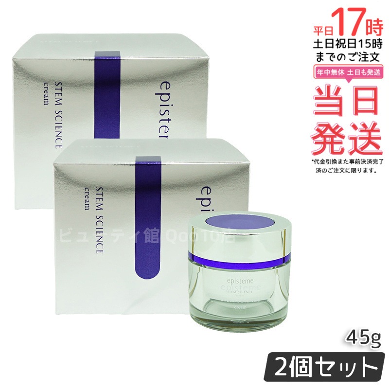 【2点セット】エピステーム ステムサイエンス ソフトクリーム定価54,450円 2点セット】エピステーム ステムサイエンス ソフトクリーム定価54,450