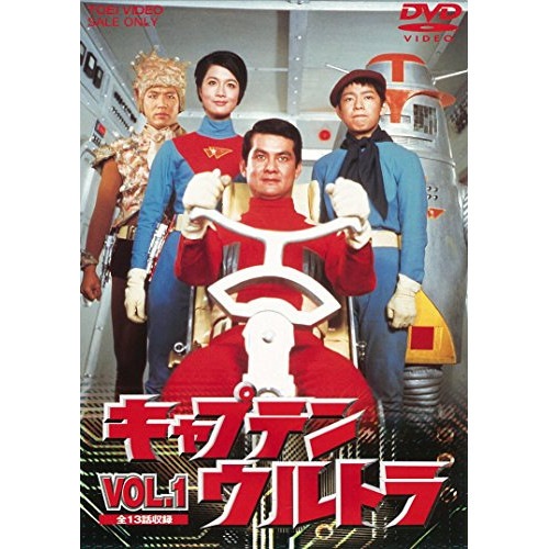 キャプテンウルトラ VOL.1 (DVD) DUTD-6371 5,105円