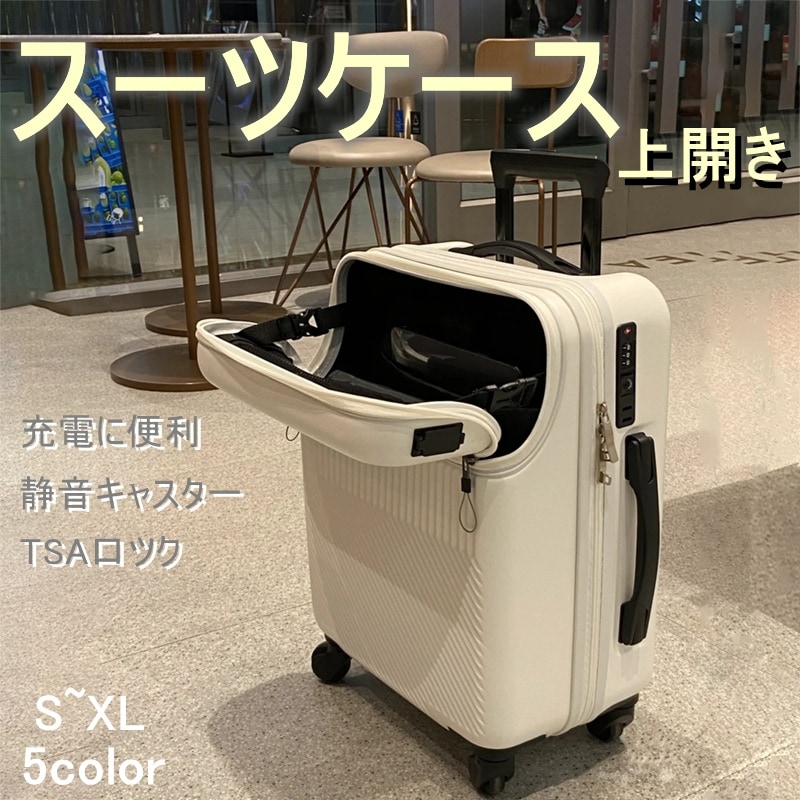 スーツケース トップオープン 上開きジッパーハード 上開き トランク キャリーケース 軽量トラベリスト 小型 sサイズ 旅行かばん Mサイズ中型 Lサイズ 8,080円