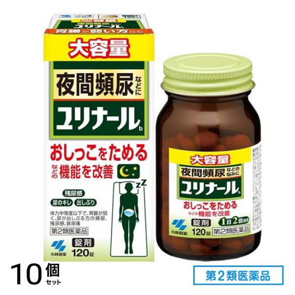 第２類医薬品 ユリナールb 120錠 10個セット